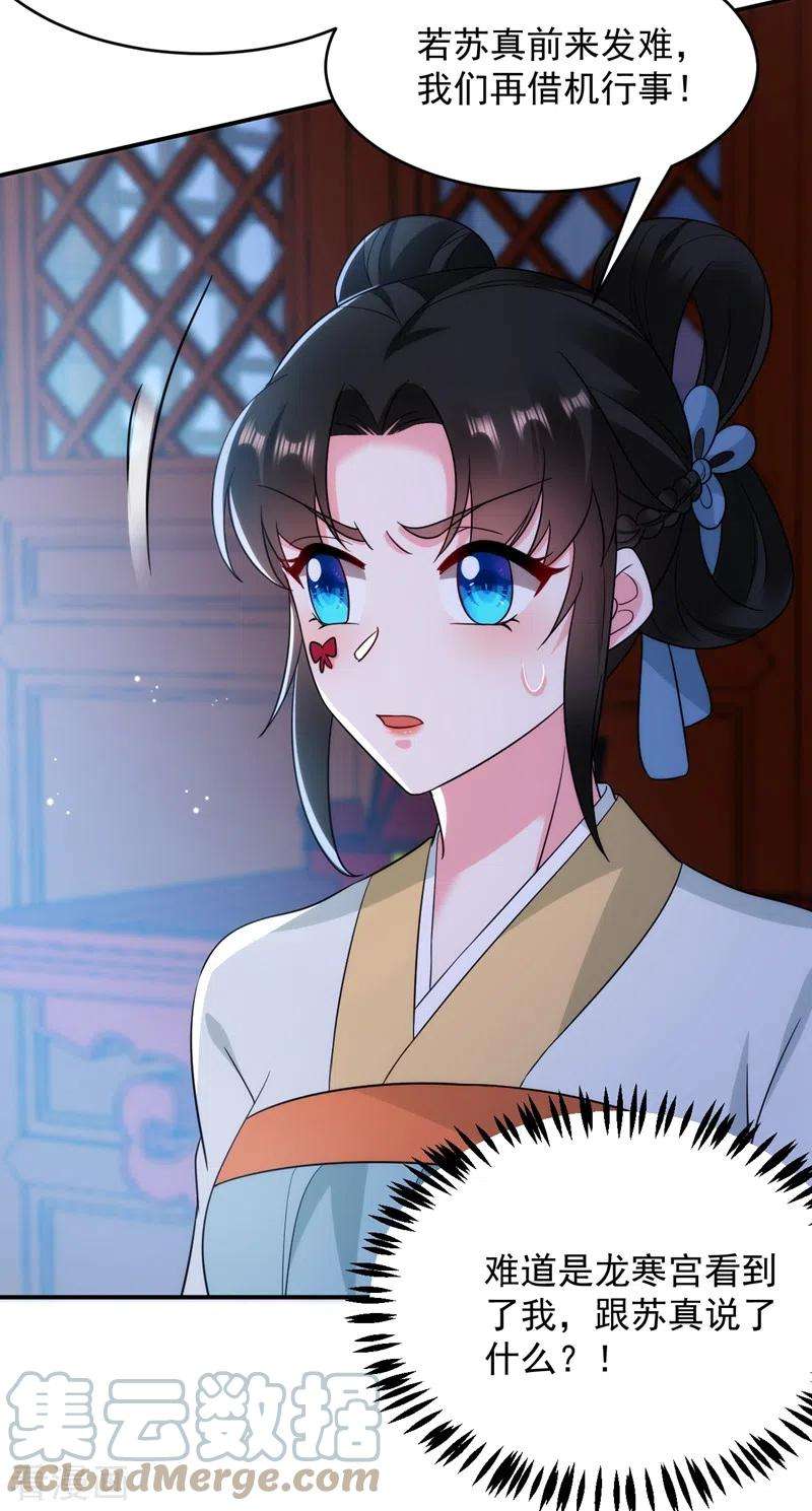 江山美男入我帐153话 苏真发难？！
