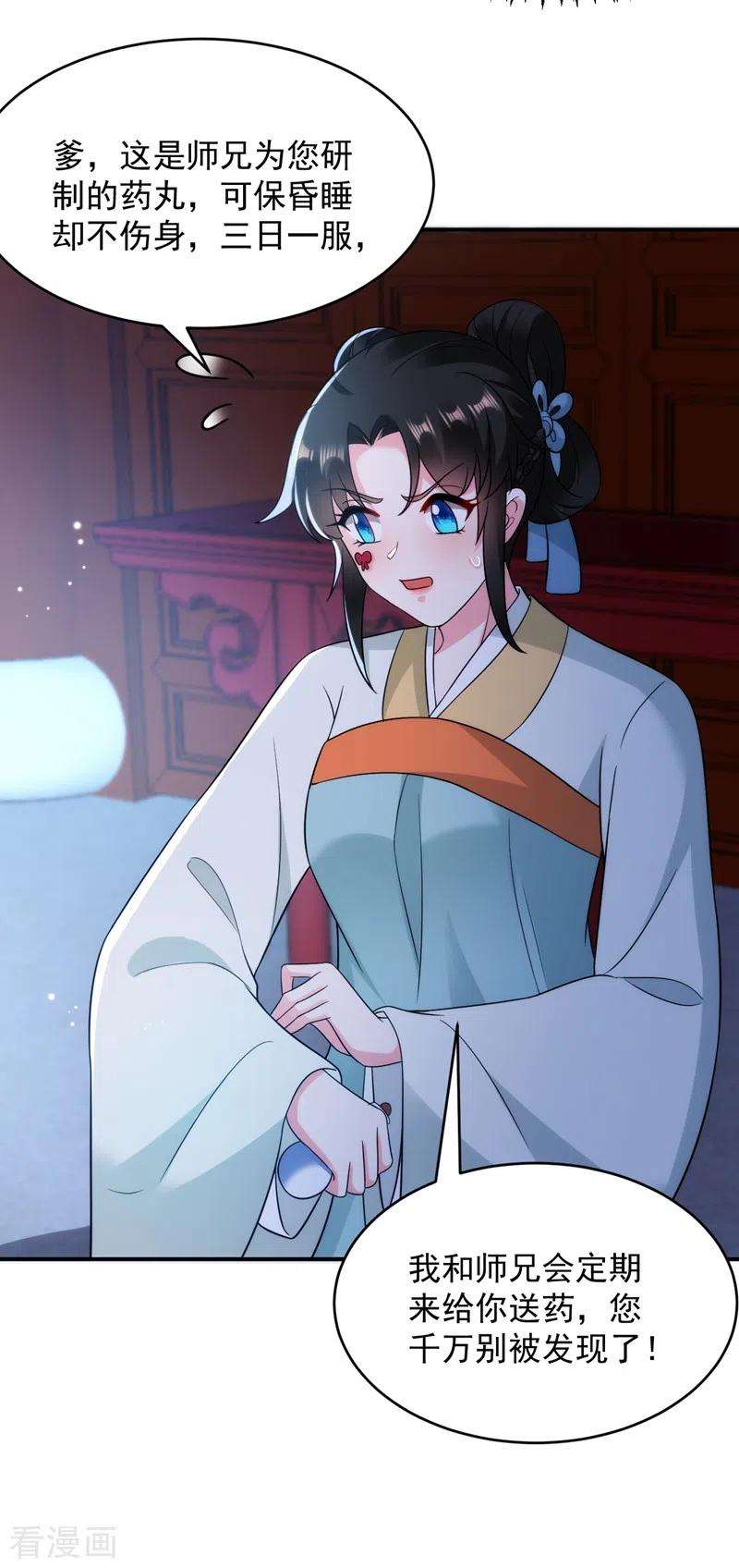 江山美男入我帐153话 苏真发难？！