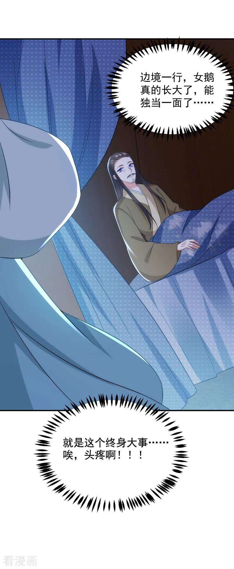 江山美男入我帐153话 苏真发难？！