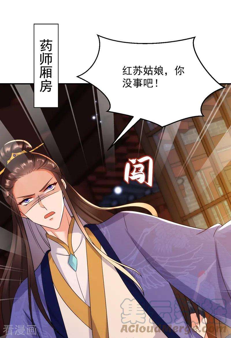 江山美男入我帐153话 苏真发难？！