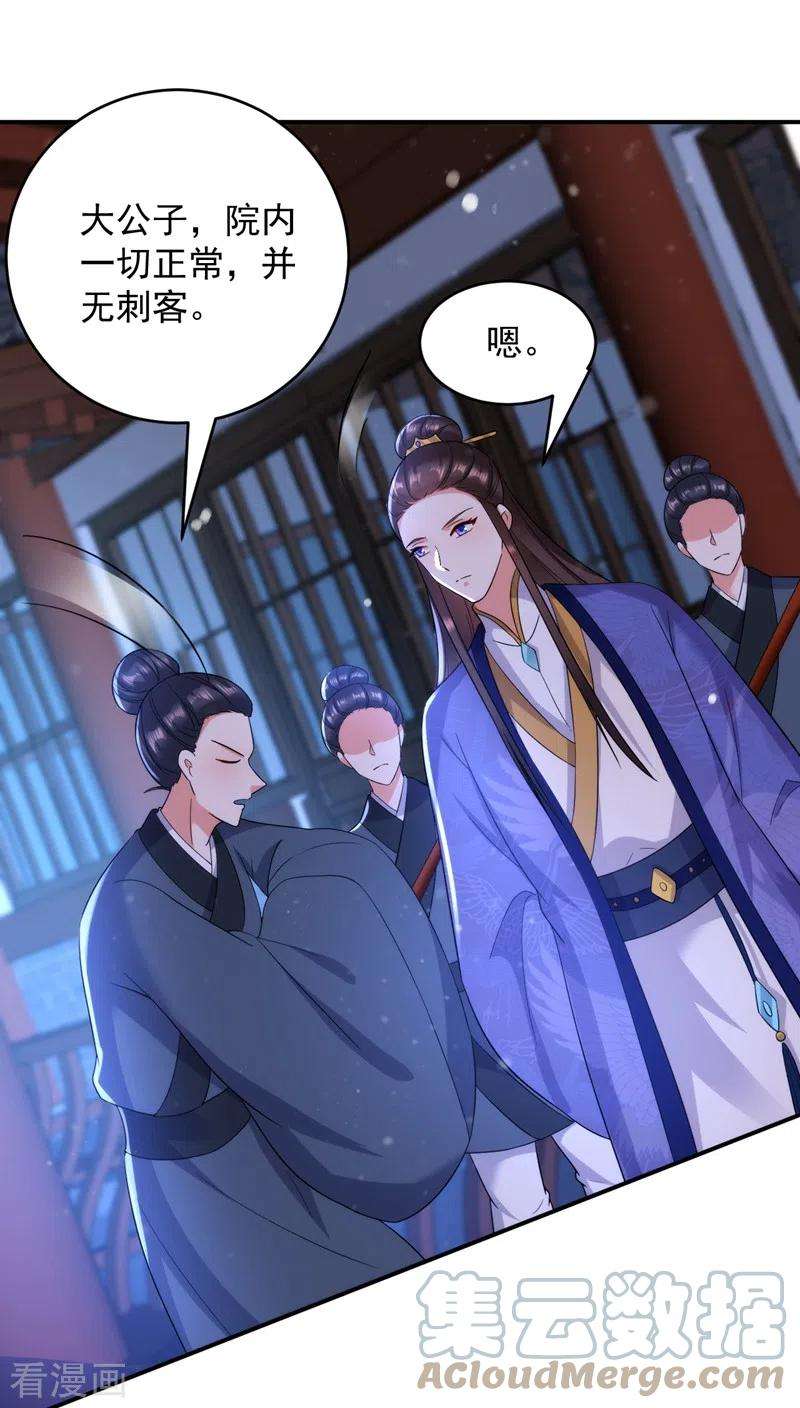 江山美男入我帐153话 苏真发难？！