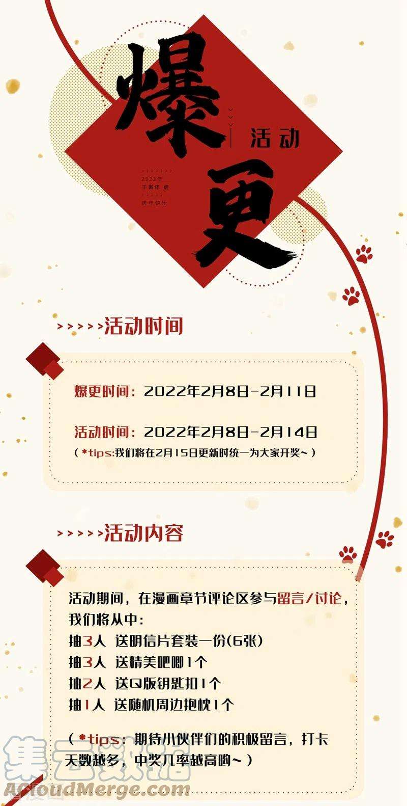 江山美男入我帐153话 苏真发难？！