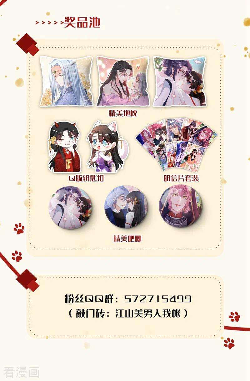 江山美男入我帐153话 苏真发难？！