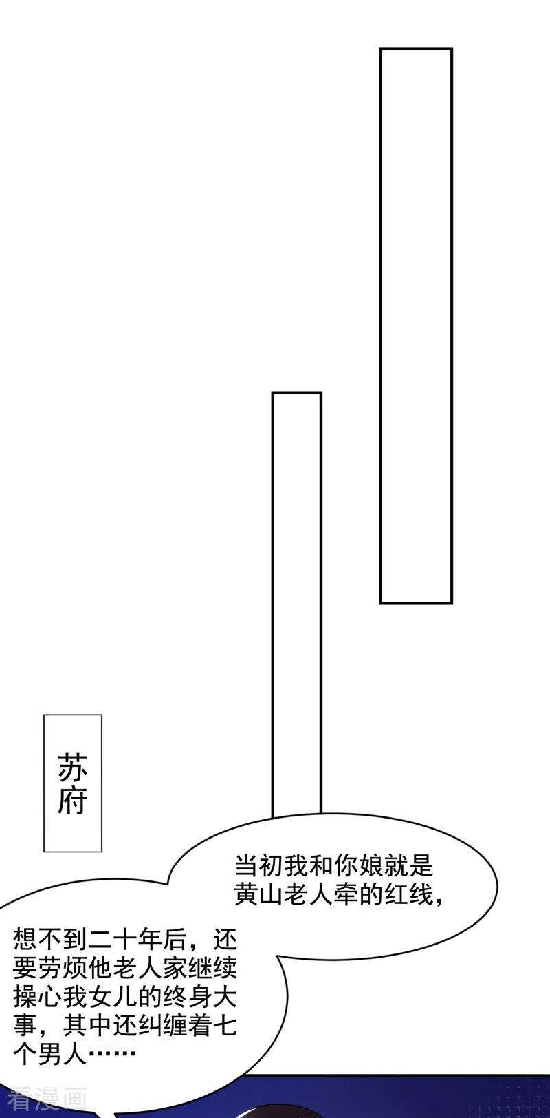 江山美男入我帐153话 苏真发难？！