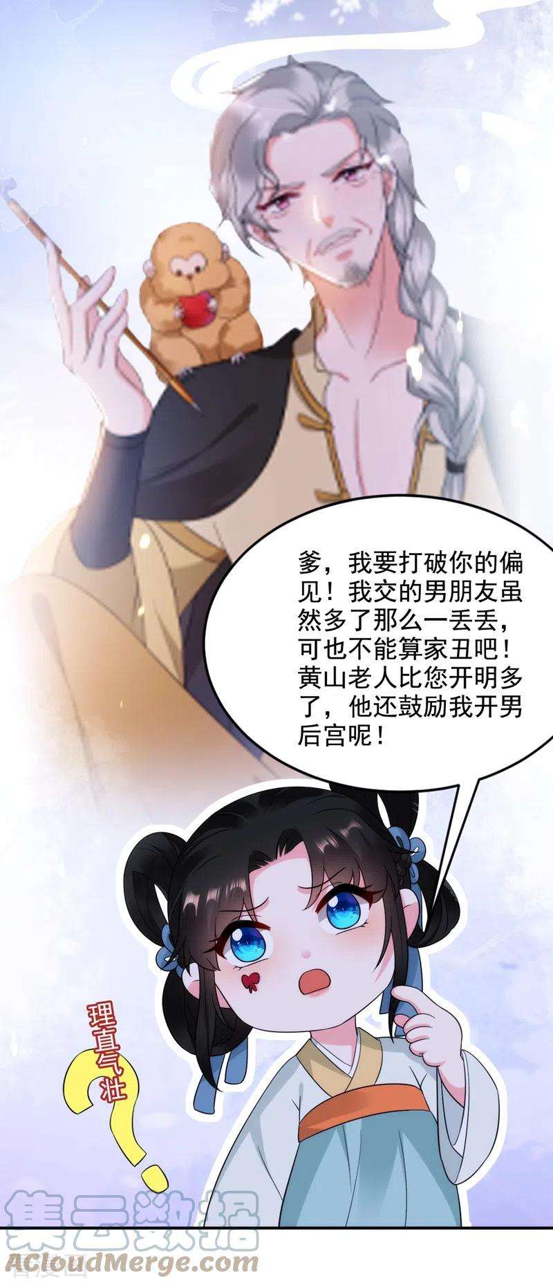 江山美男入我帐153话 苏真发难？！