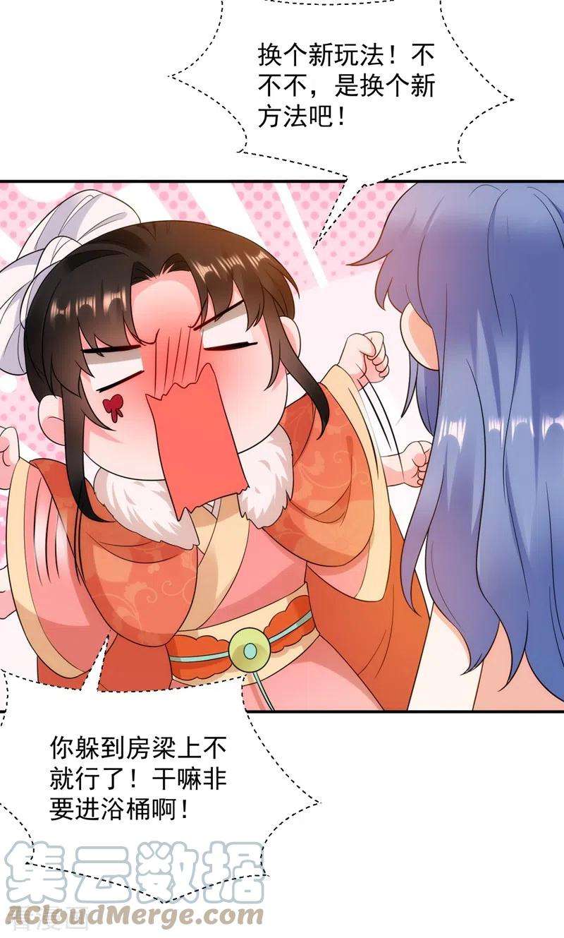 江山美男入我帐154话 为夫帮你洗洗吧