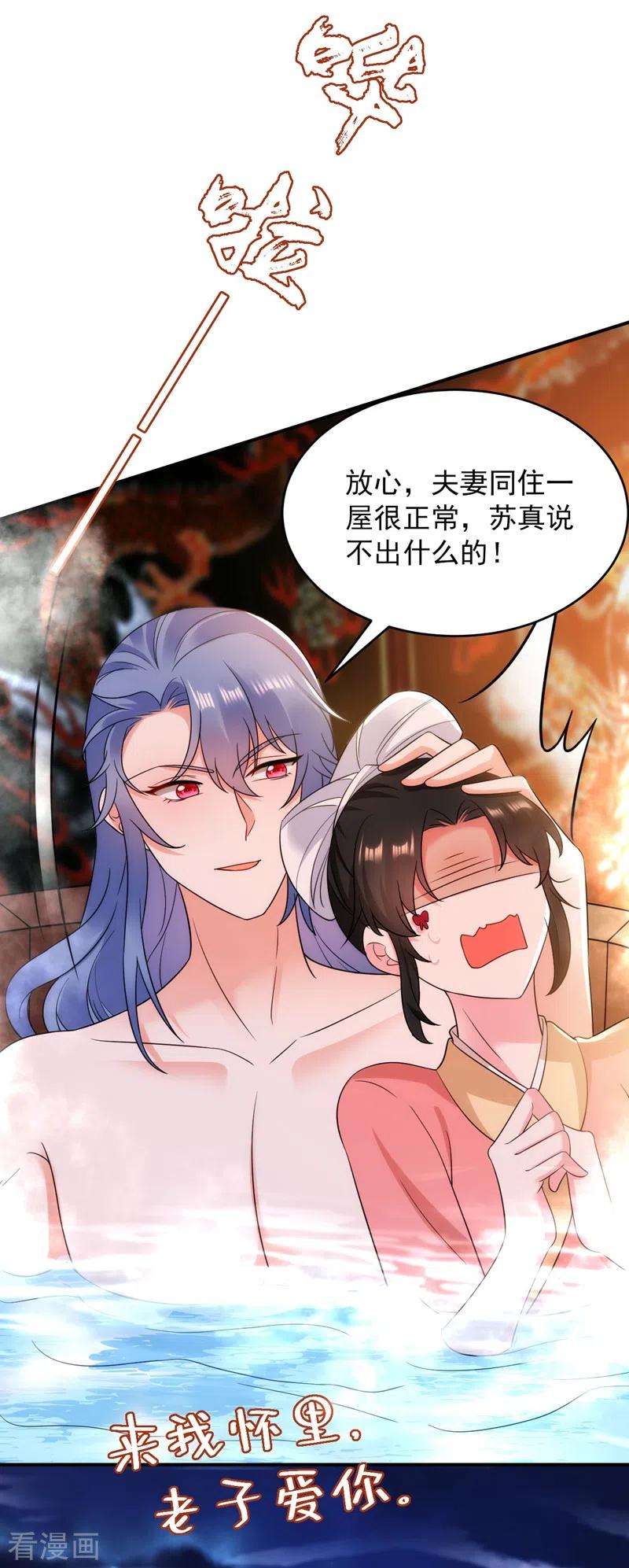 江山美男入我帐154话 为夫帮你洗洗吧