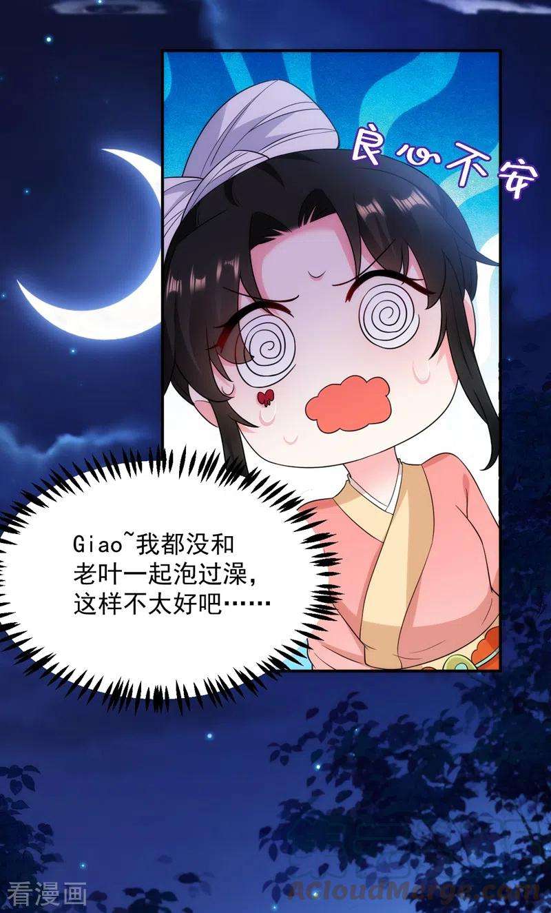 江山美男入我帐154话 为夫帮你洗洗吧