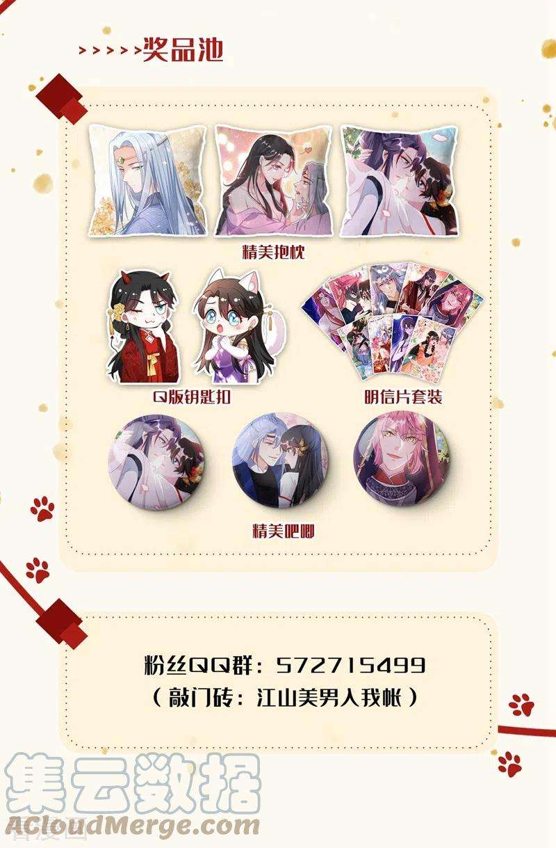 江山美男入我帐154话 为夫帮你洗洗吧