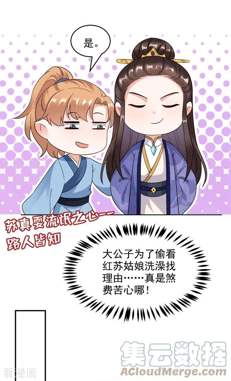 江山美男入我帐154话 为夫帮你洗洗吧