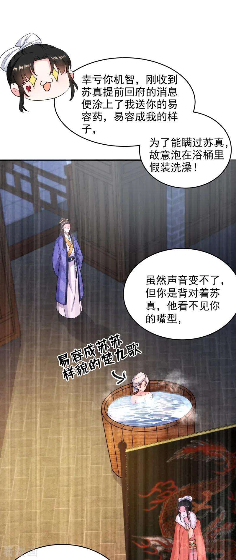 江山美男入我帐154话 为夫帮你洗洗吧