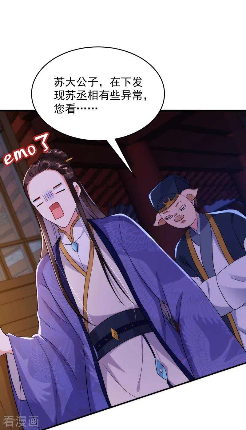 江山美男入我帐155话 和我做一对真夫妻