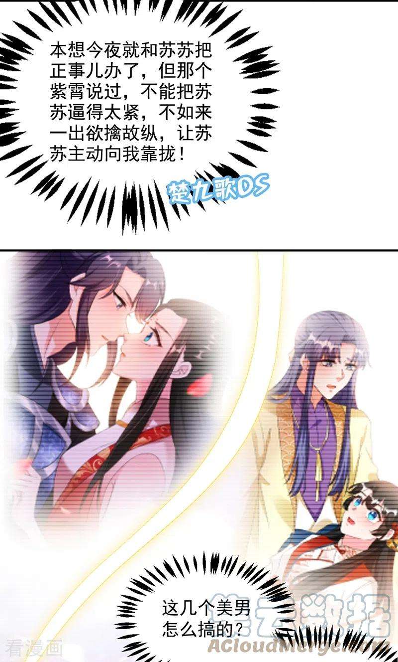 江山美男入我帐155话 和我做一对真夫妻
