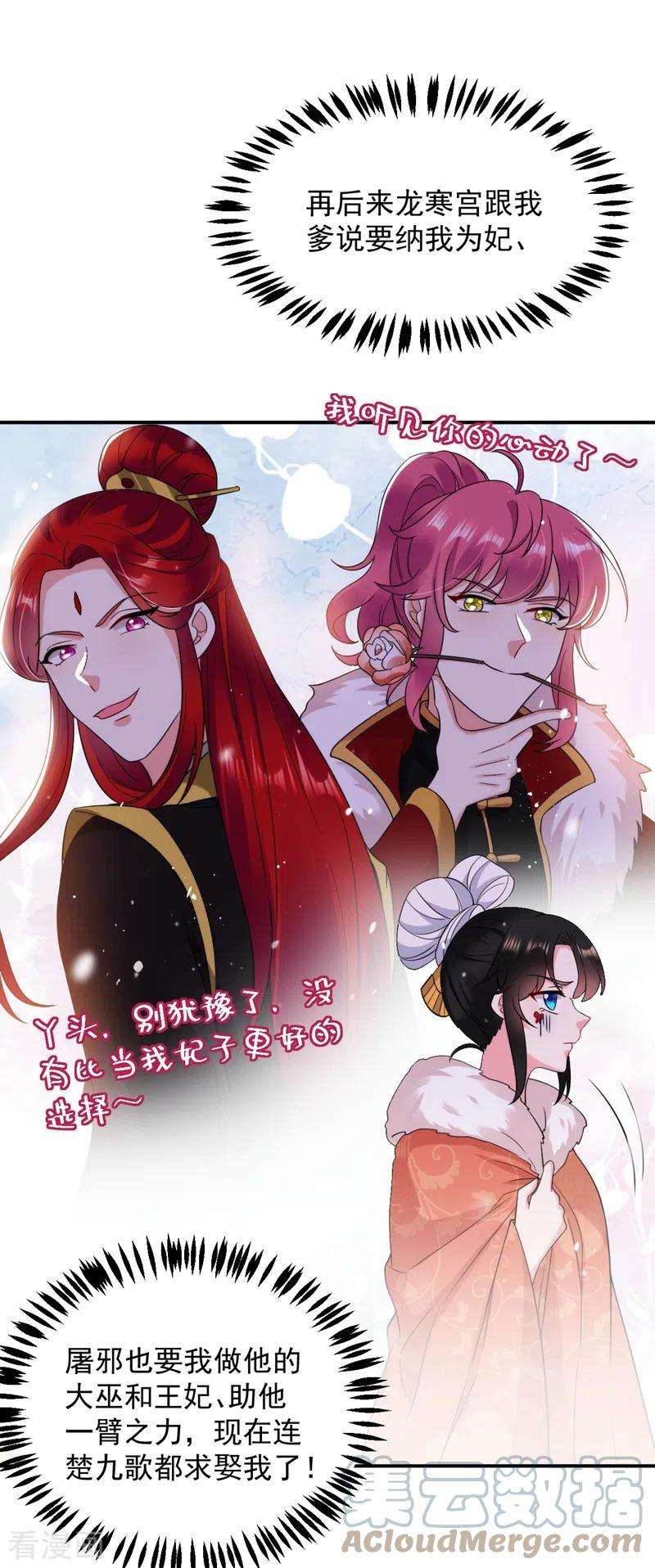 江山美男入我帐155话 和我做一对真夫妻