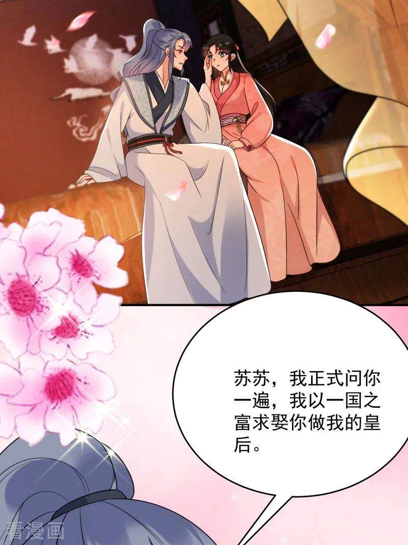 江山美男入我帐155话 和我做一对真夫妻