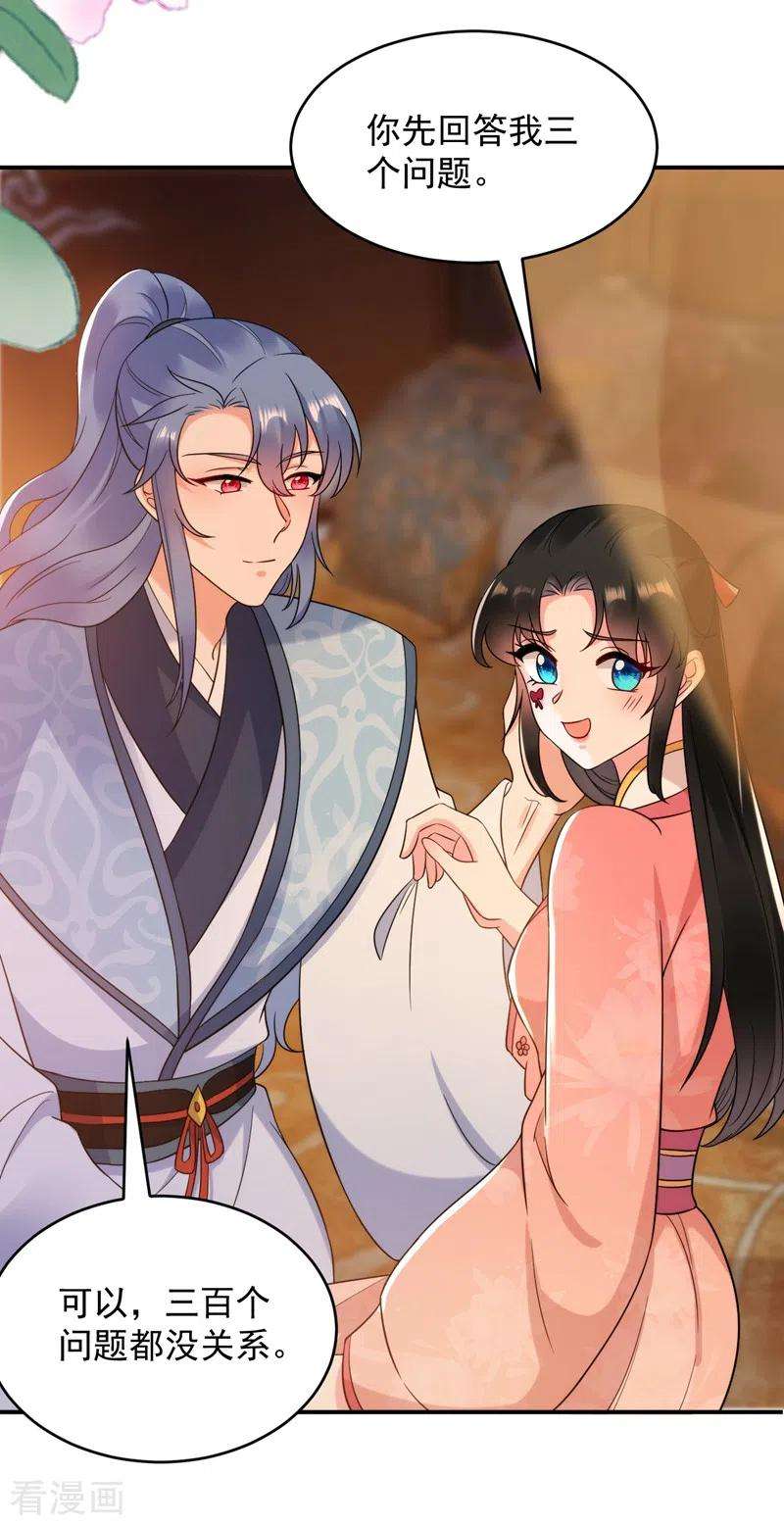 江山美男入我帐155话 和我做一对真夫妻