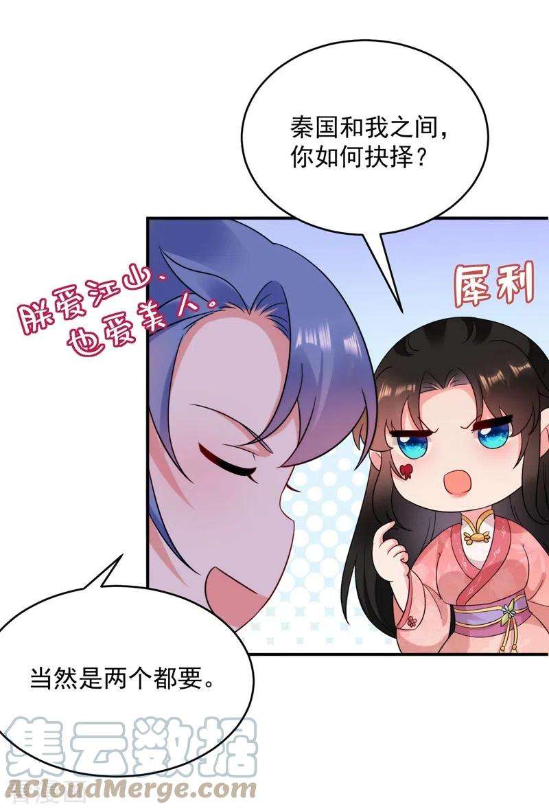 江山美男入我帐155话 和我做一对真夫妻
