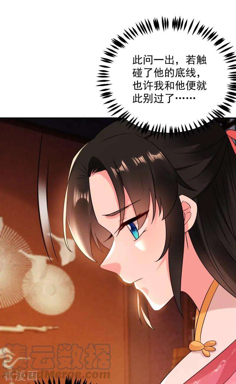 江山美男入我帐155话 和我做一对真夫妻