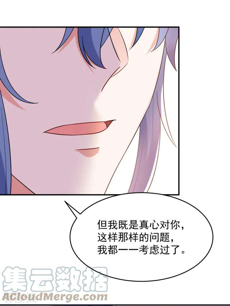 江山美男入我帐155话 和我做一对真夫妻
