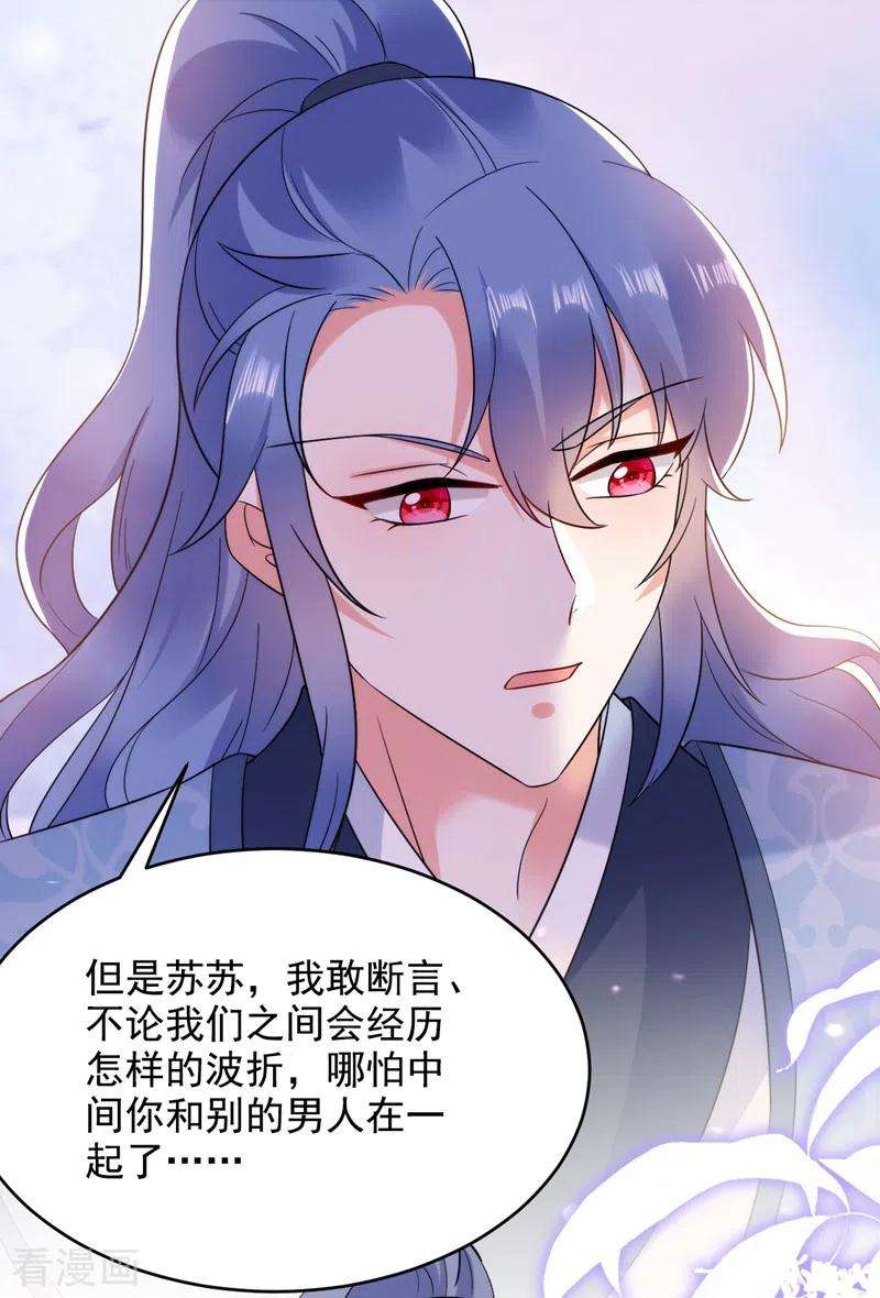 江山美男入我帐155话 和我做一对真夫妻
