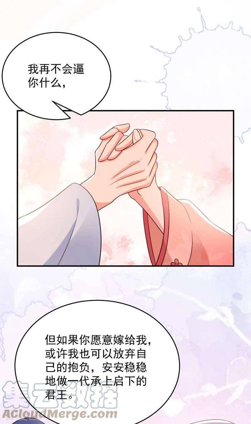 江山美男入我帐155话 和我做一对真夫妻