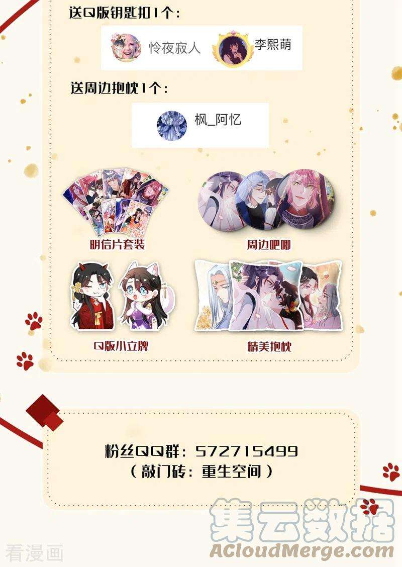 江山美男入我帐155话 和我做一对真夫妻