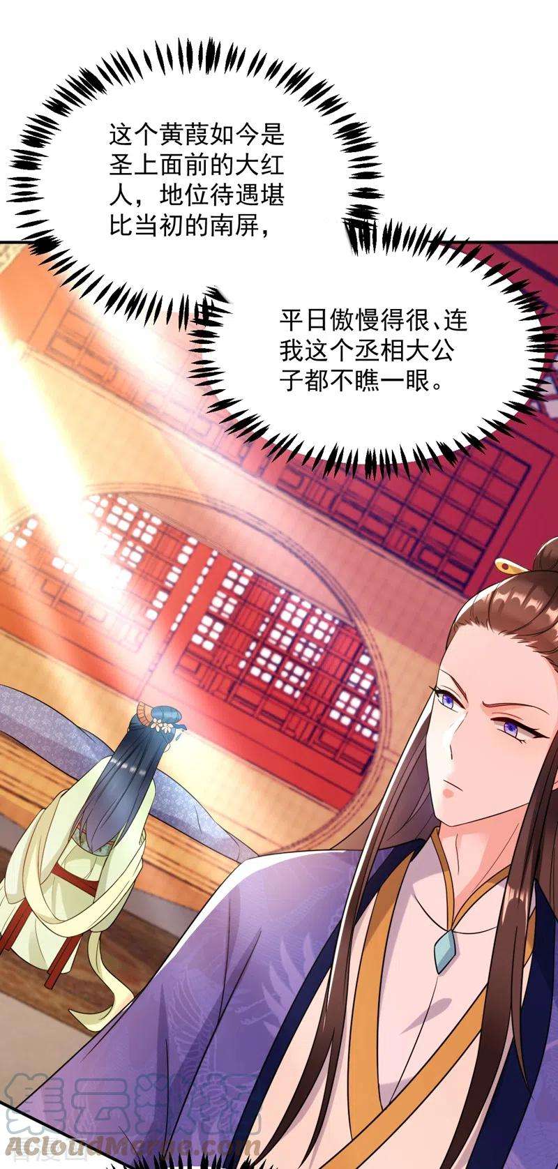 江山美男入我帐156话 这丫头，想报复我