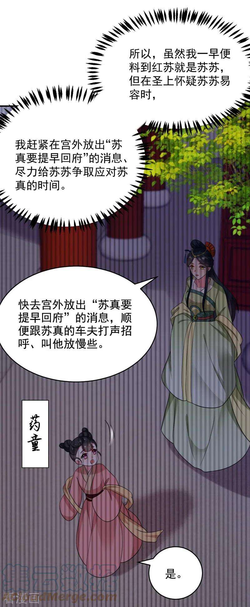 江山美男入我帐156话 这丫头，想报复我