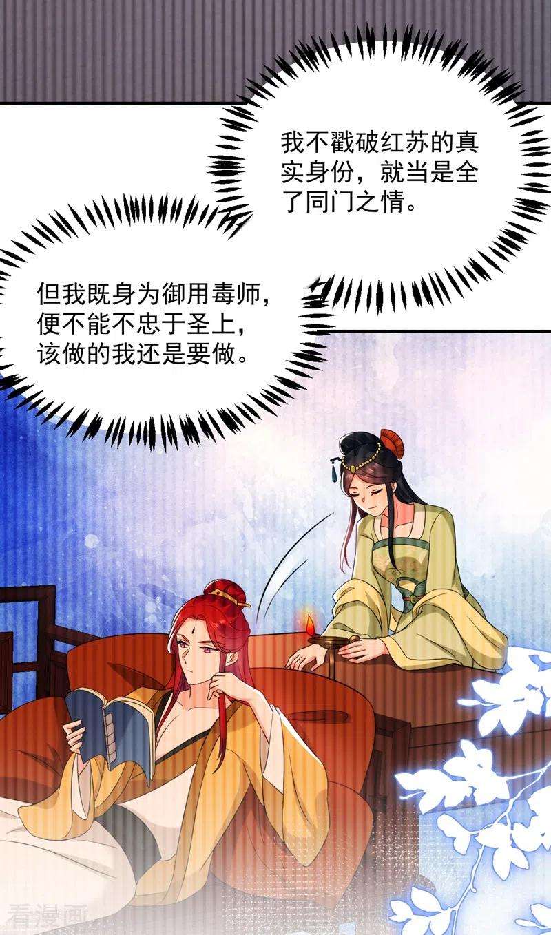 江山美男入我帐156话 这丫头，想报复我