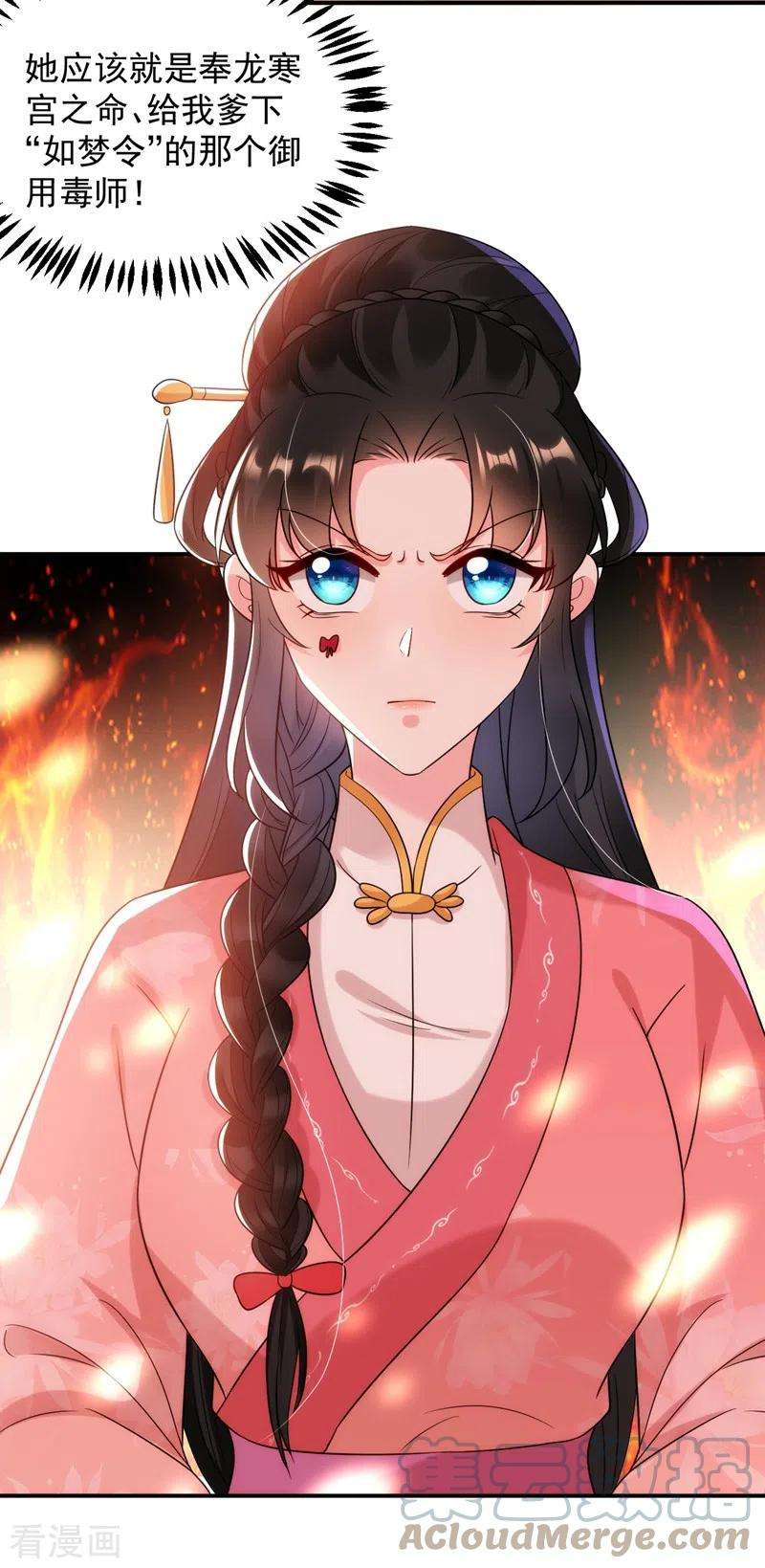 江山美男入我帐156话 这丫头，想报复我