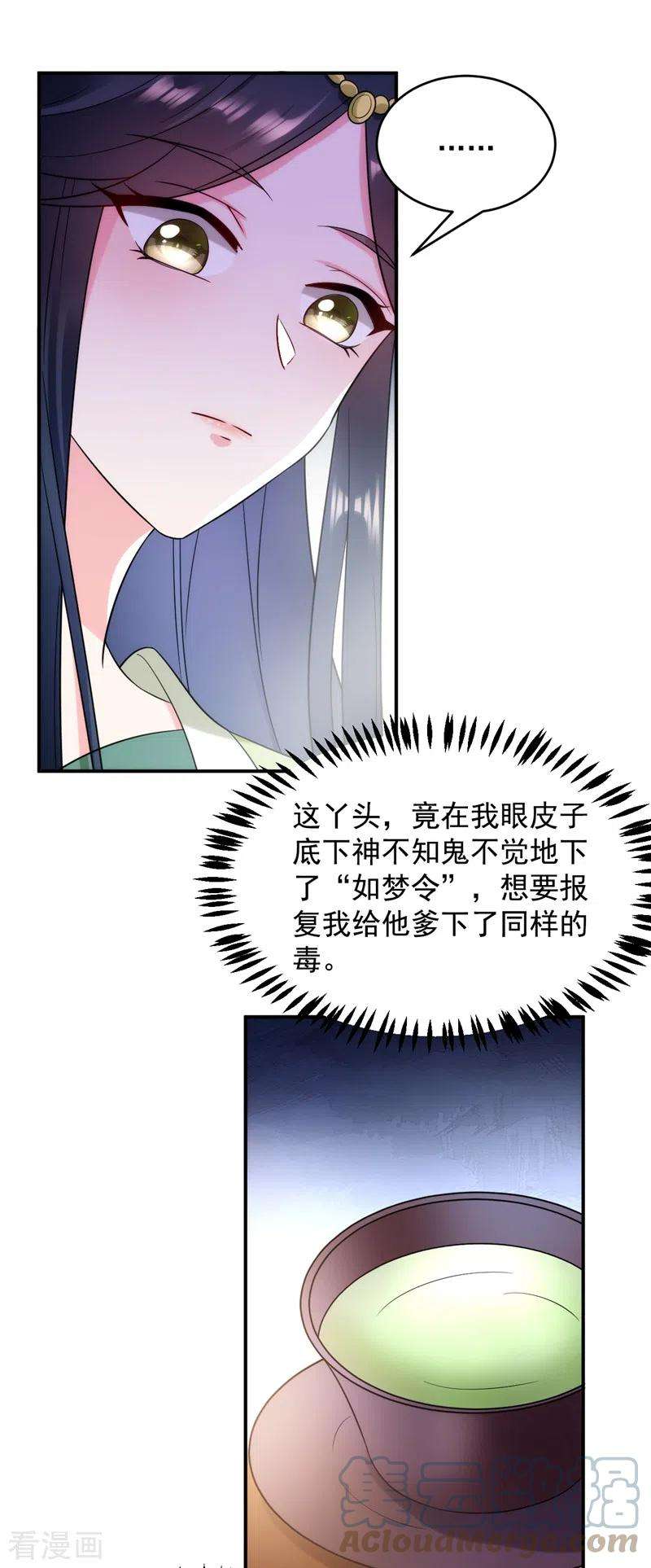 江山美男入我帐156话 这丫头，想报复我
