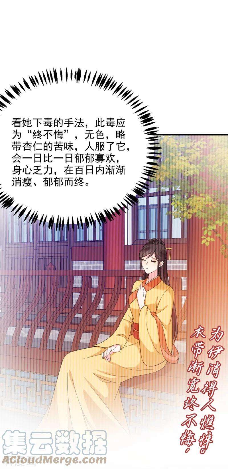 江山美男入我帐156话 这丫头，想报复我