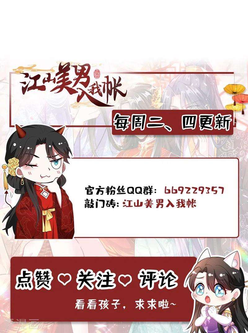 江山美男入我帐156话 这丫头，想报复我