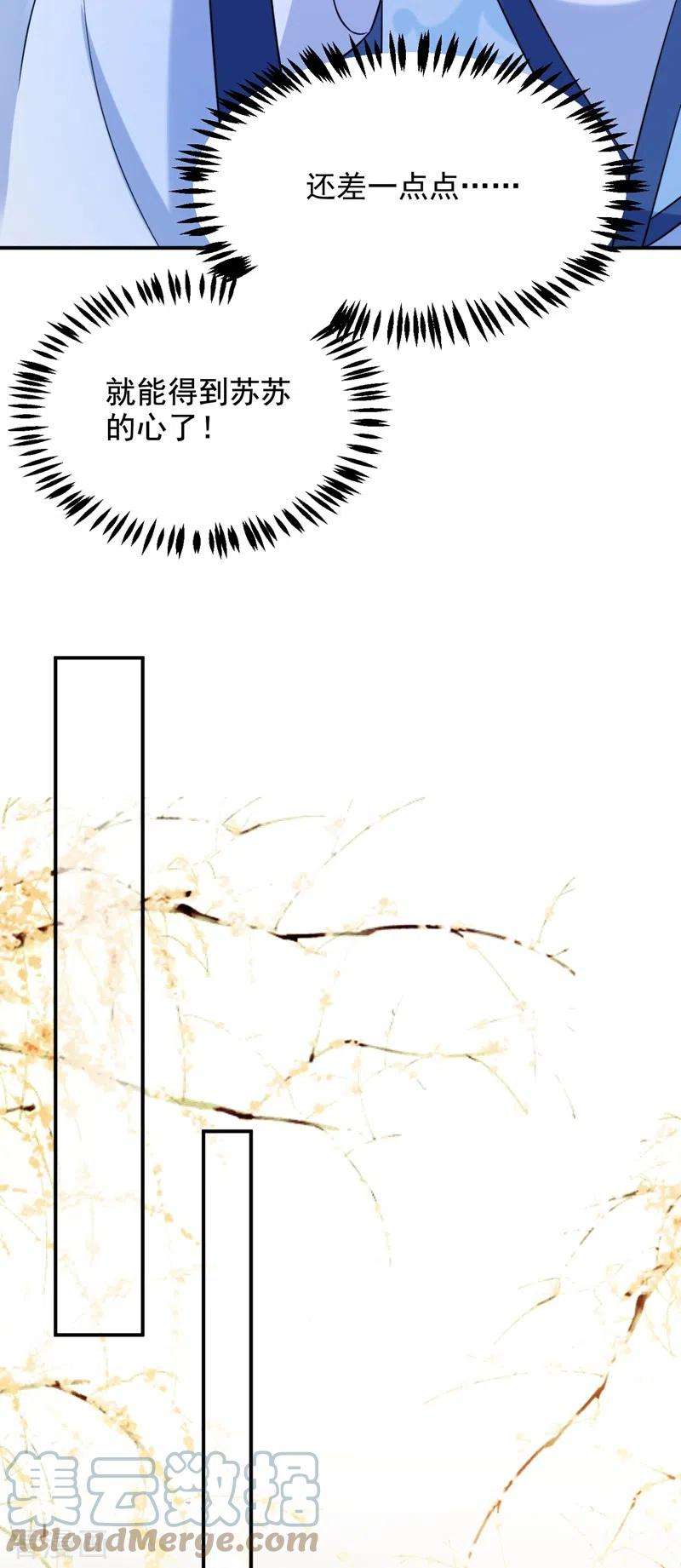 江山美男入我帐156话 这丫头，想报复我