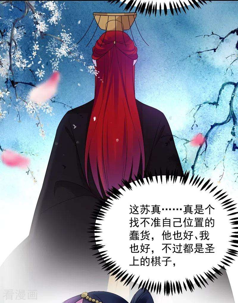 江山美男入我帐157话 这家伙是痴汉啊