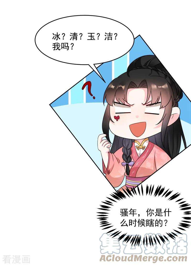 江山美男入我帐157话 这家伙是痴汉啊