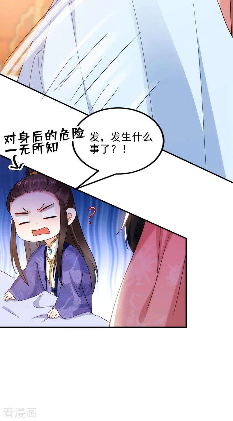 江山美男入我帐158话 相公息怒！！