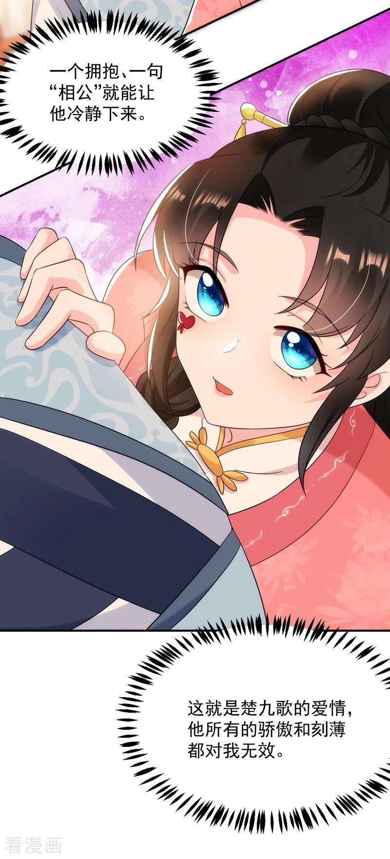 江山美男入我帐158话 相公息怒！！