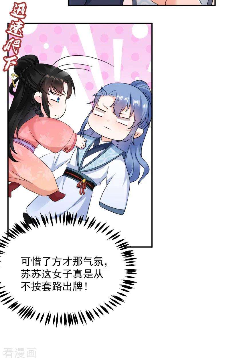 江山美男入我帐158话 相公息怒！！