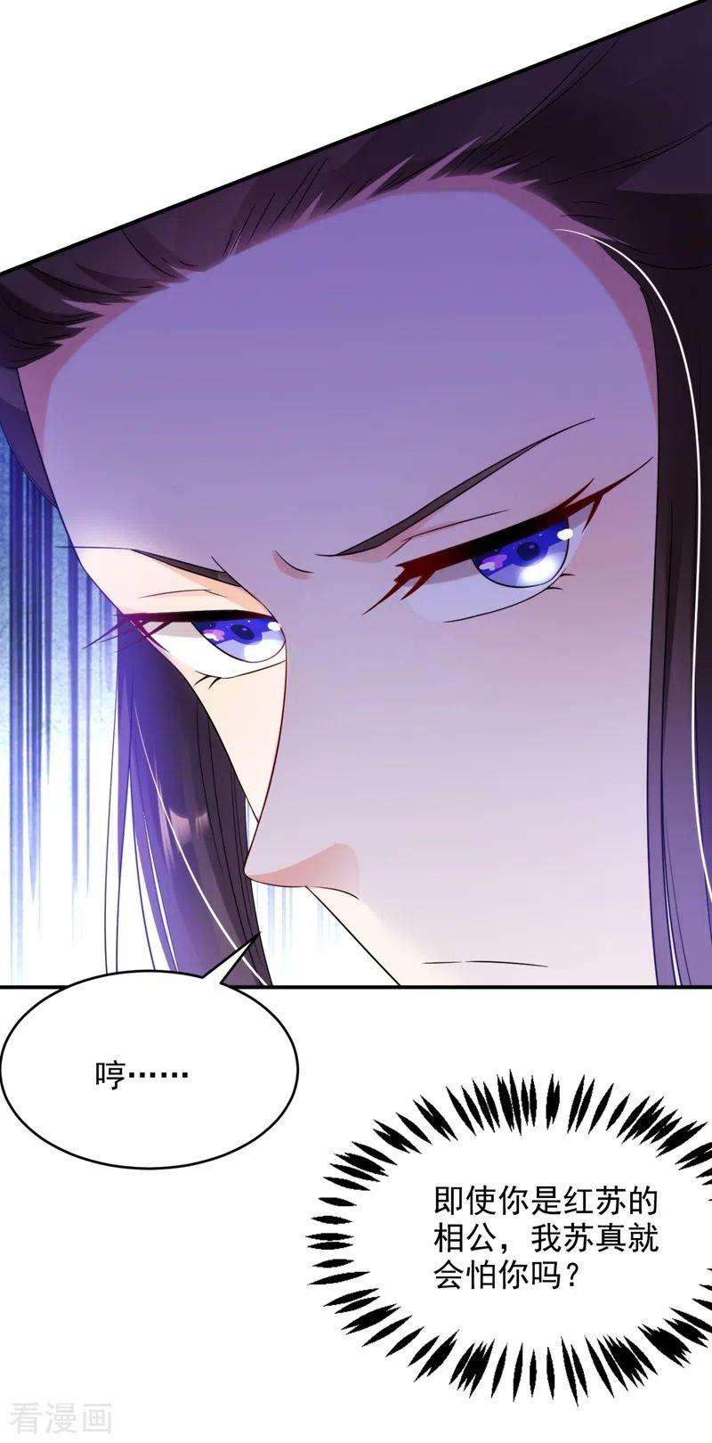 江山美男入我帐158话 相公息怒！！