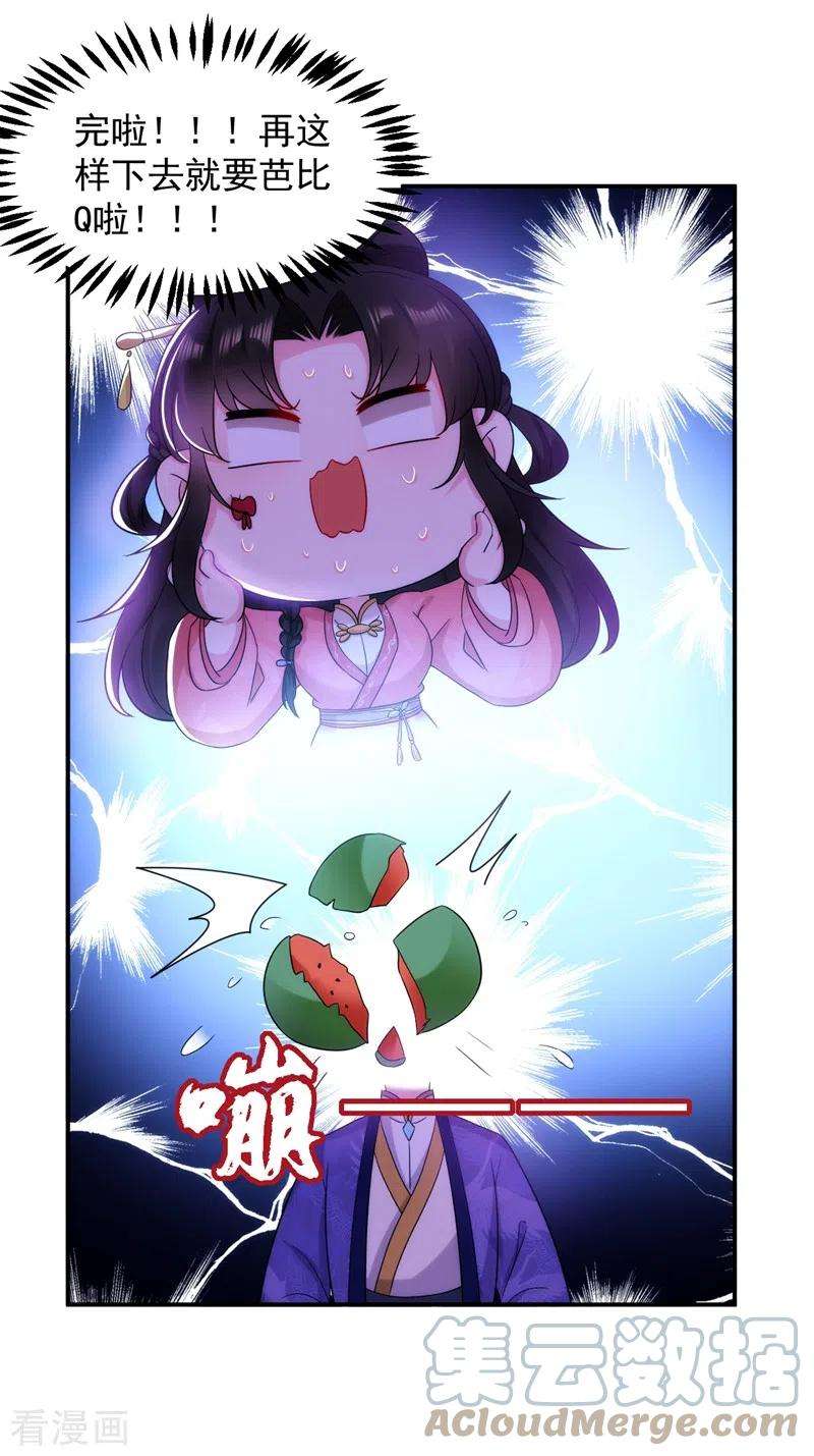 江山美男入我帐158话 相公息怒！！