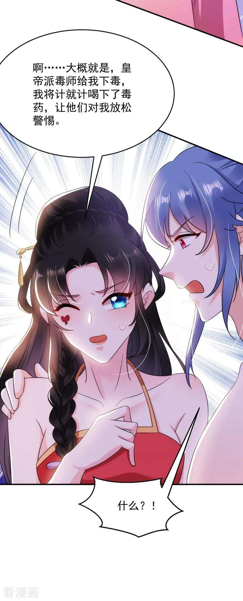 江山美男入我帐159话 毒效发作！