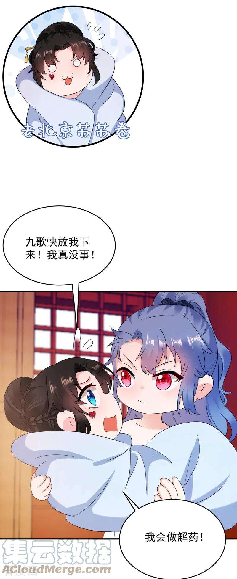 江山美男入我帐159话 毒效发作！