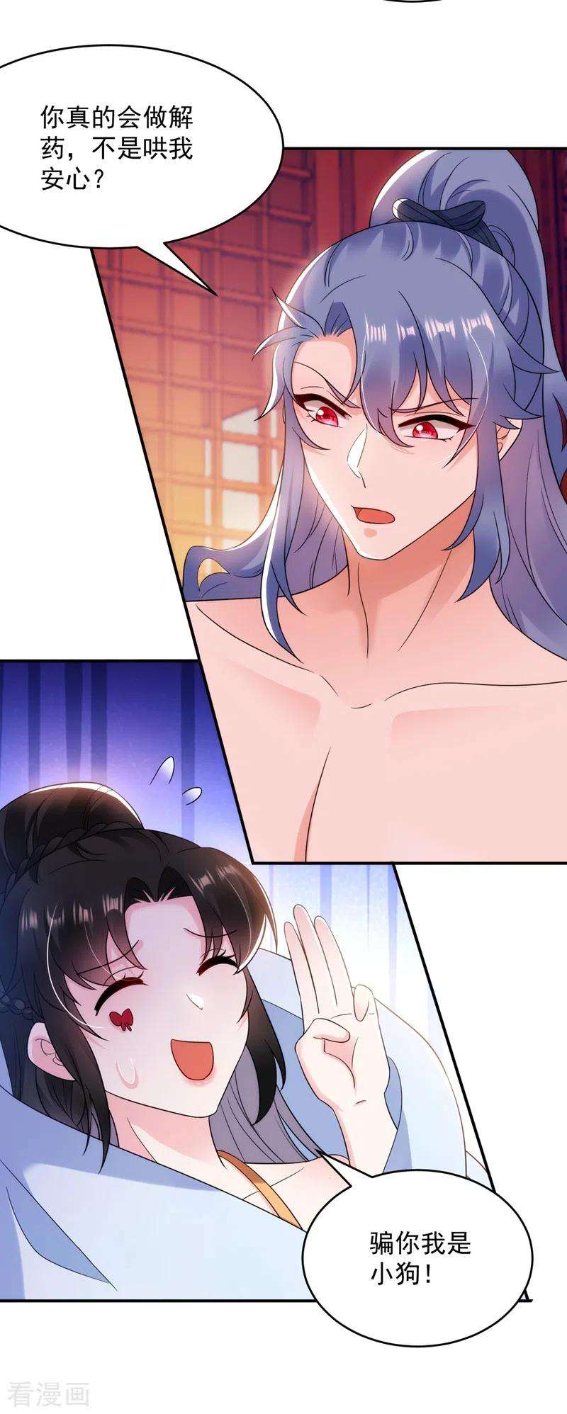 江山美男入我帐159话 毒效发作！