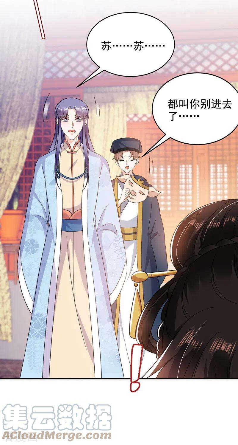 江山美男入我帐159话 毒效发作！