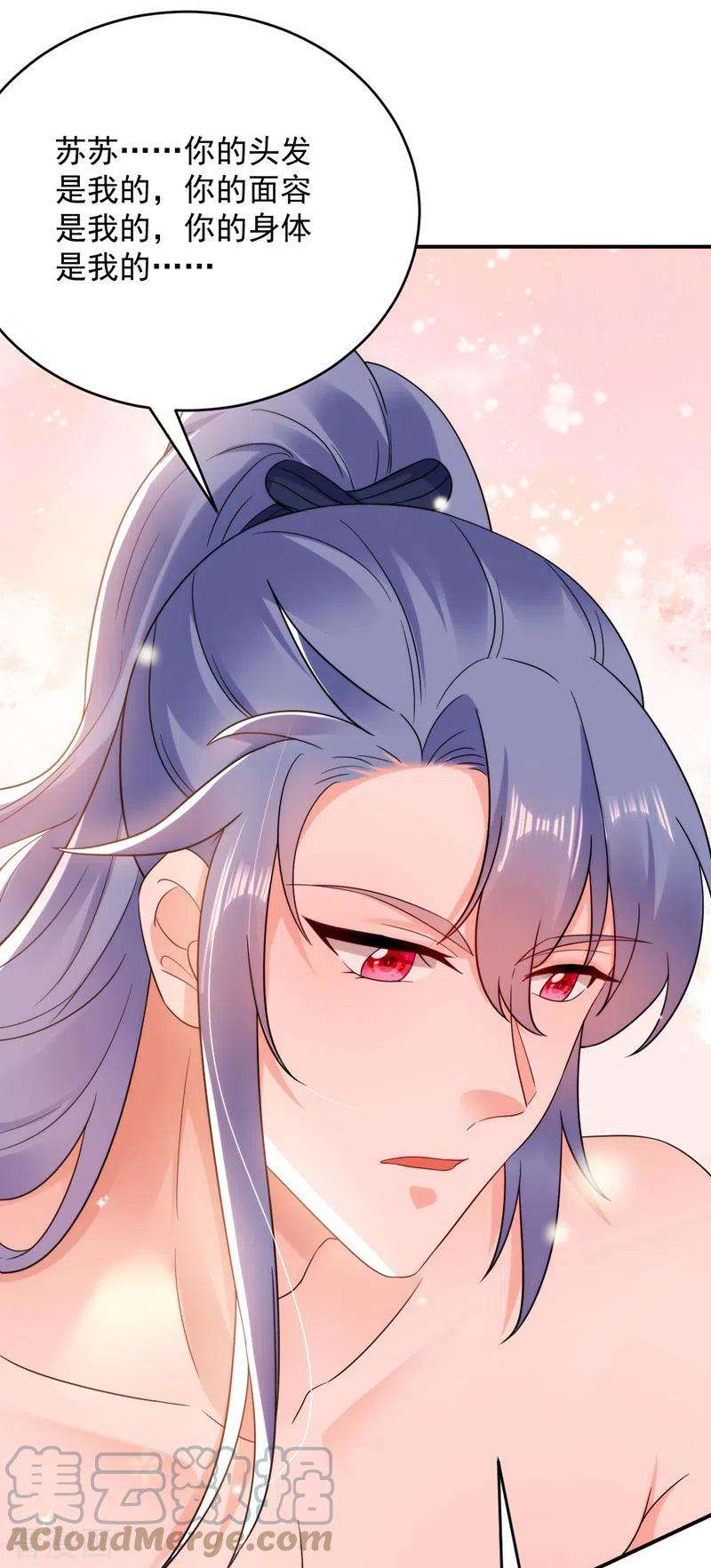 江山美男入我帐159话 毒效发作！