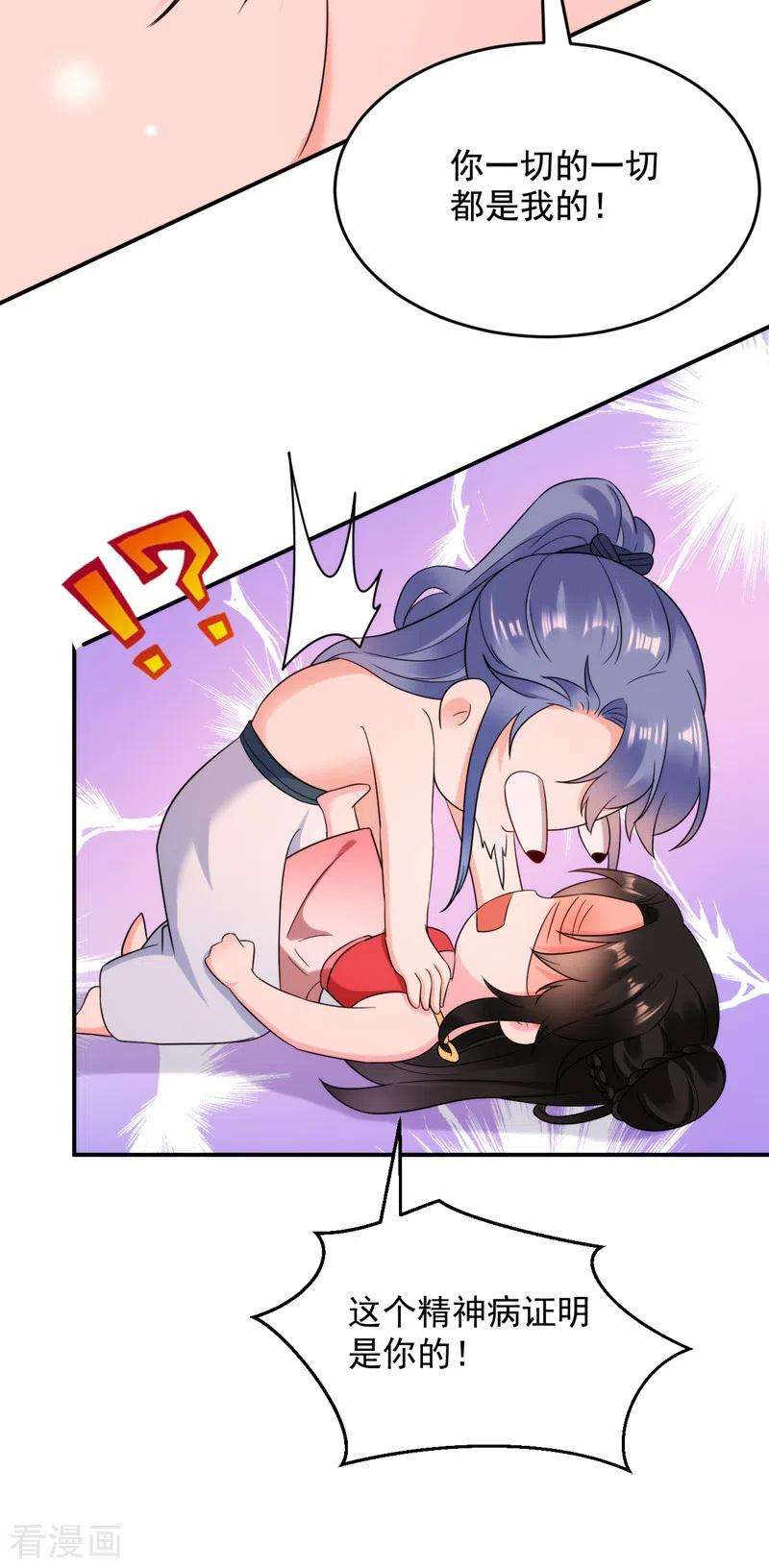 江山美男入我帐159话 毒效发作！