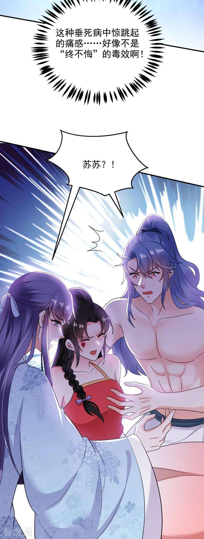 江山美男入我帐160话 苏姑娘，出大事了！