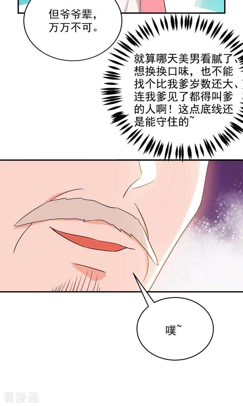 江山美男入我帐160话 苏姑娘，出大事了！