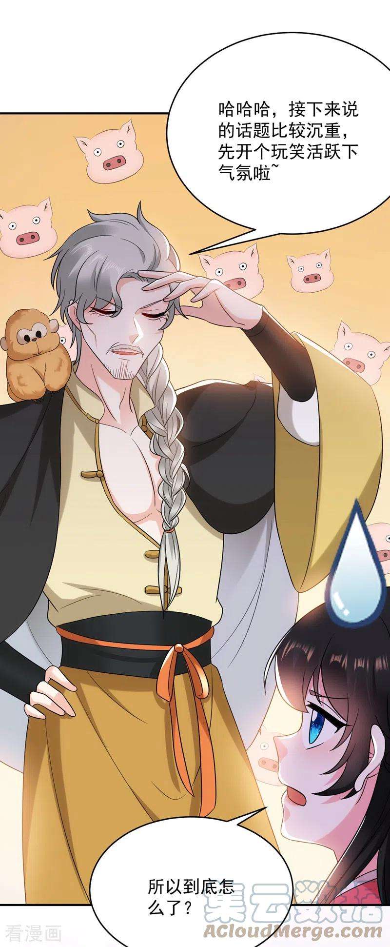 江山美男入我帐160话 苏姑娘，出大事了！